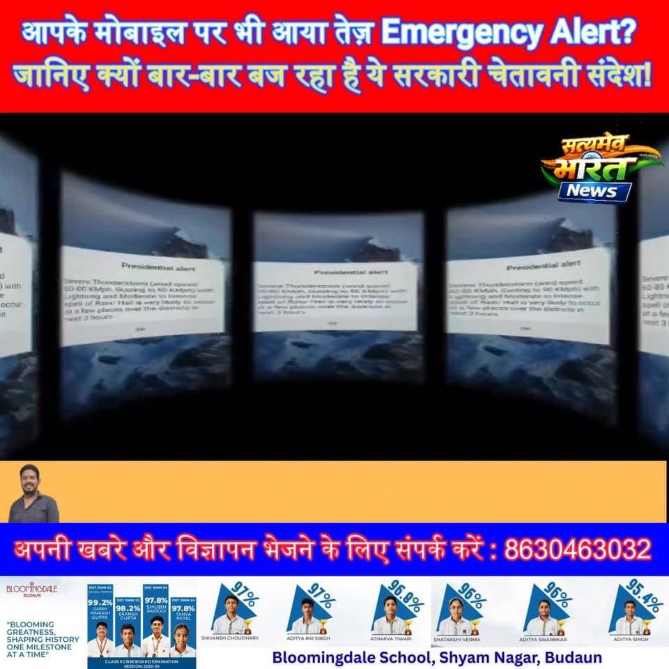 आपके मोबाइल पर भी आया तेज़ Emergency Alert? जानिए क्यों बार-बार बज रहा है ये सरकारी चेतावनी संदेश! #EmergencyAlert #Mobi...