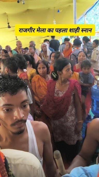 राजगीर मेला में देखिए शाही स्नान कैसे होता है ! #rajgir_mela_kab_tak_lagega #Rajgir_Mela_Shahi_snan #rajgir_mela_kahan_l...