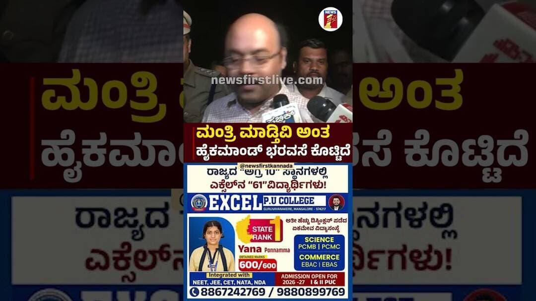 ಮಂತ್ರಿ ಮಾಡ್ತಿವಿ ಅಂತ High Command ಭರವಸೆ ಕೊಟ್ಟಿದೆ #Yathindrasiddaramaiah #DKShivakumar #Ministerpost