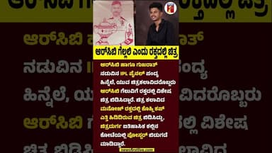 RCB ಗೆಲ್ಲಲಿ ಎಂದು ರಕ್ತದಲ್ಲಿ ಚಿತ್ರ #Chithradurga #RCBFan #RCBVsGT #IPLFinal2026 #FinalMatch