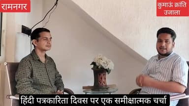 #हिंदी पत्रकारिता दिवस पर यह #साक्षात्कार कल #दि संडे पोस्ट समाचार-पत्र के युवा #पत्रकार और #खबर लाइव के नाम से पेज चलान...