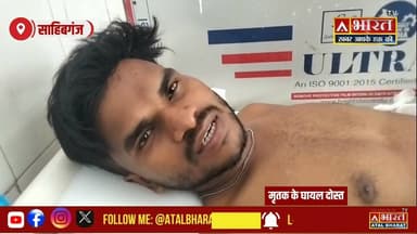 #Sahibganj: #बोरियो–तीन पहाड़ सड़क पर भी"षण ट"क्कर: झारखंड पुलिस जवान समेत 3 की मौ@ ..त, एक गं...भीर
