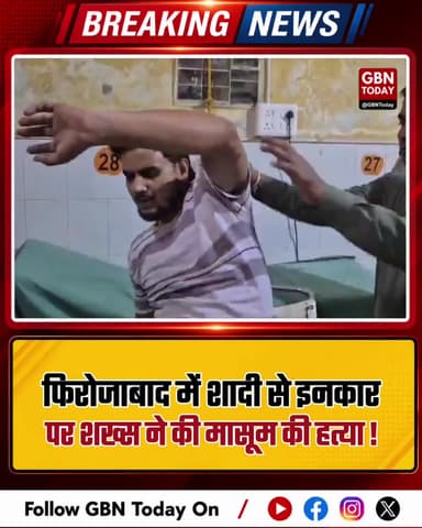 फिरोजाबाद: शादी से इनकार पर शख्स ने मासूम को पटका।
#Firozabad #CrimeNews #ShockingIncident #JusticeForChild