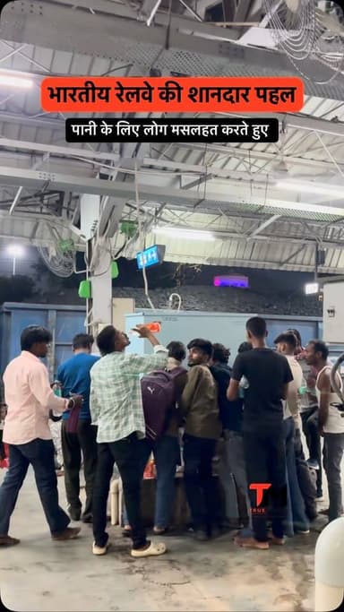 रेलवे ने यात्रियों के सुविधा के लिए लगी फ्रिज प्लेटफार्म पर पानी भरने के लिए यात्रियों को लगी लाइन।
#railway #viral #r...