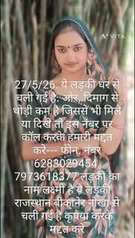 27..5..2026. subah 4:00 baje nikale hai Ghar sLakshmi naam hai is mobile number per aap call kar sakte hain 6283029454
