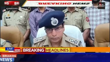 #मुजफ्फरनगर अभियुक्त गिरफ्तार ये कब्जे से अभेद उत्तर ट्रांसफॉर्मर की आठ कोयल दो कततों में अलुमिनियम