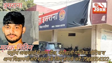 दिल्ली पुलिस मे ज्वाइनिंग से पहले सडक हादसे मे युवक की मौ*त, जहां था ज्वानिंग का इंतजार, छाया मातम