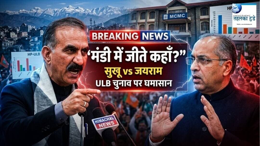 Sukhu Challenges Jairam Thakur : "Did BJP Really Win Mandi?"...#tahalkatoday