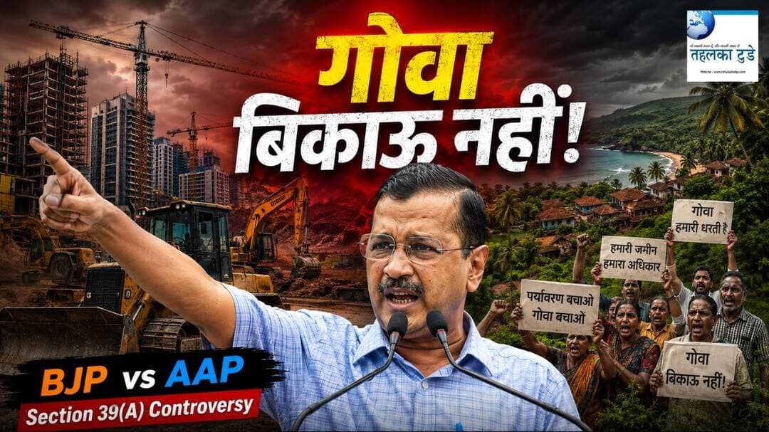 "Goa Is Not For Sale!" Kejriwal's Big Promise to Villagers...#TahalkaToday