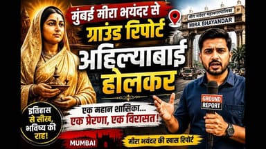 अहिल्याबाई होलकर की मनाई गई #latestnews #janyanti #mumbai_local #mumbai_crime #memes #sdnews