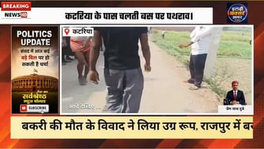 राजपुर थाना क्षेत्र के कटरिया गांव के पास चलती बस पर हुआ पथराव, जांच में जुटी पुलिस।
#viralreelsシ #vitalreels #viralvid...