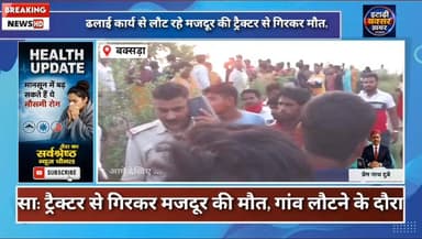 इटाढ़ी-धनसोई मुख्य सड़क स्थित बक्सड़ा मोड़ के पास सड़क दुर्घटना में मजबूर की हुई मौत।
#viralreelsシ #vitalreels #viralvid...