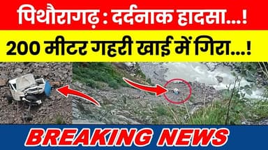 Pithoragarh me Dardnaak Haadsa ! 200 Meter Gehri Khai Mein Gira vahan...! #breakingnewstoday | #news