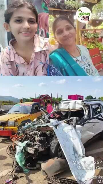Accident सुट्टीवरून दापोलीत येत असताना भीषण अपघातात दापोलीतील माय-लेकीचा मृत्यू #raigad #dapoli