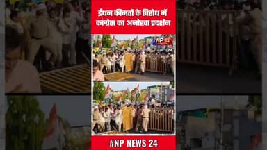 ईंधन कीमतों के विरोध में कांग्रेस का अनोखा प्रदर्शन #udaipur Udaipur #enforcementdirectorate