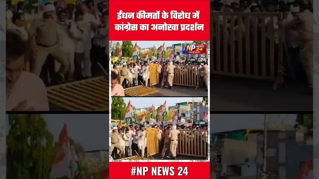 ईंधन कीमतों के विरोध में कांग्रेस का अनोखा प्रदर्शन #udaipur Udaipur #enforcementdirectorate