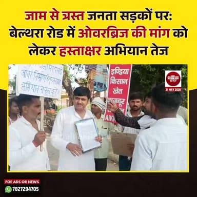 जाम से त्रस्त जनता सड़कों पर: बेल्थरा रोड में ओवरब्रिज की मांग को लेकर हस्ताक्षर अभियान तेज #ballia #Balliakhabar #belth...