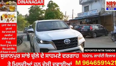 ਨਗਰ ਕੌਂਸਲ ਦੀਨਾਨਗਰ ਚੋਣਾਂ ਨੂੰ ਲੈ ਕੇ ਸ਼ੈਰੀ ਕਲਸੀ ਨੇ ਆਮ ਆਦਮੀ ਪਾਰਟੀ ਵੱਲੋ 15 ਸੀਟਾਂ ਤੇ ਜਿੱਤ ਪ੍ਰਾਪਤ ਦਾ ਕੀਤਾ ਦਾਅਵਾ