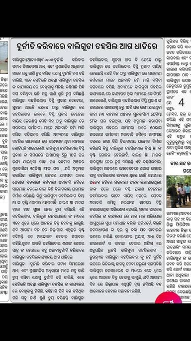ବାଲିଗୁଡା ତହସିଲ କାଯ୍ୟାଳୟ ରେ ଦୁର୍ନୀତି ଆଗ ଧାଡିରେ