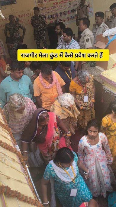 शाही स्नान के दिन कैसे ब्रह्म कुंड में प्रवेश कर रहे हैं श्रद्धालु ! #rajgir_mela_kab_tak_lagega #rajgir_mela_shahi_snan...