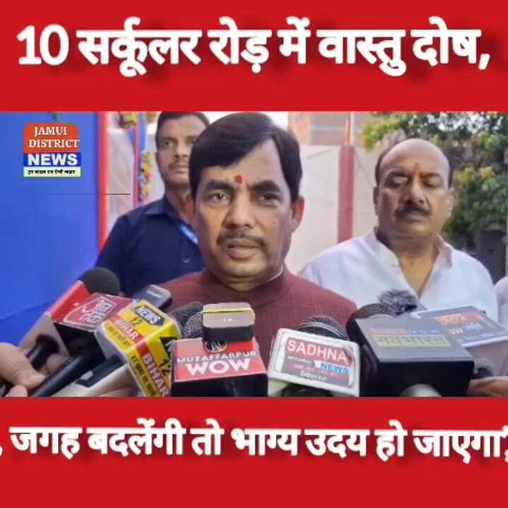 10 सर्कूलर रोड़ में वास्तु दोष, जगह बदलेंगी तो भाग्य उदय हो जाएगा’, राबड़ी देवी को शाहनवाज हुसैन की सलाह
#RabriDevi #Sha...