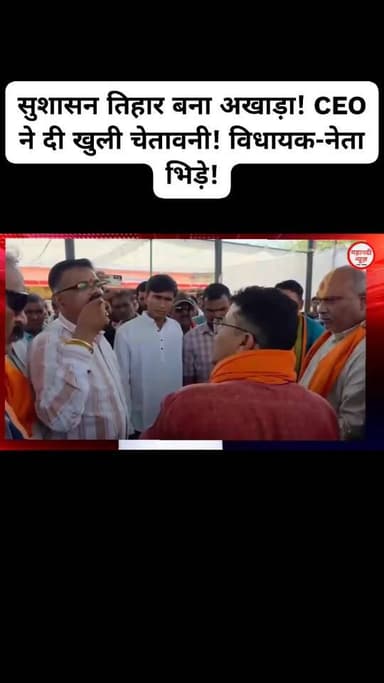 सुशासन तिहार बना अखाड़ा! CEO ने दी भाजपा मंडल अध्यक्ष को खुली चेतावनी! विधायक-नेता भिड़े #सुशासनतिहार #छत्तीसगढ़ #dharam...