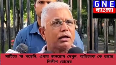 Dilip Ghosh: সিকিউরিটির প্রয়োজন নেই, তৃণমূল নেতাদের সরাসরি পাবলিকের হাতে দিন: অভিষেক ব্যানার্জি প্রসঙ্গে বিস্ফোরক দিলীপ ...