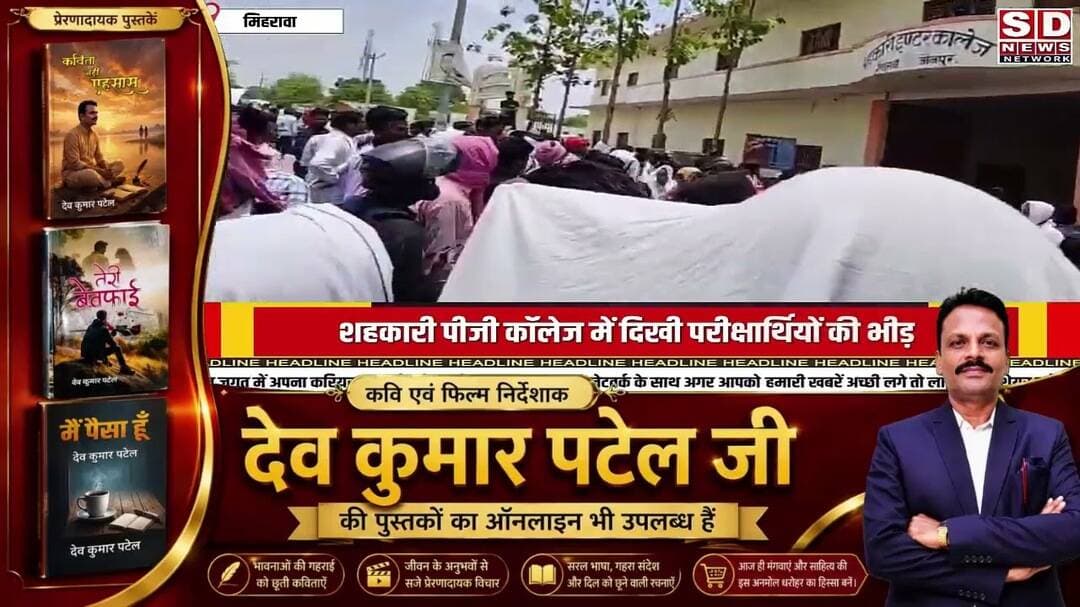 B.Ed प्रवेश परीक्षा ने हुआ लोगो का #B.ed #exampreparation #examtips #jaunpurnews #sdnews #politics