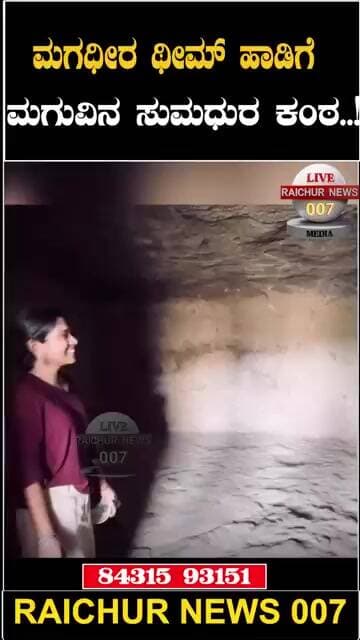 ಮಧುರ ಗೀತೆ