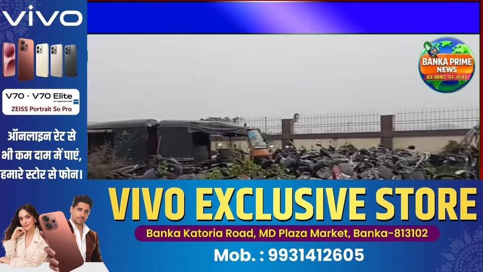 #बांका में 58 छोटे-बड़े वाहनों की 17 जून को होगी नीलामी, 15 जून तक करना होगा आवेदन, इच्छुक लोगों के लिए सुनहरा मौका
#fol...