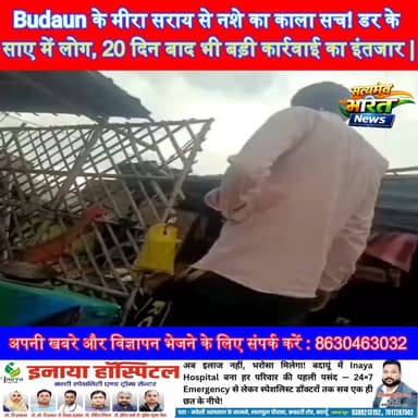 Badaun के मीरा सराय से नशे का काला सच! स्टिंग में कैद स्मैक-गांजा बिक्री, 20 दिन बाद भी बड़ी कार्रवाई नहीं? | #Badaun #B...