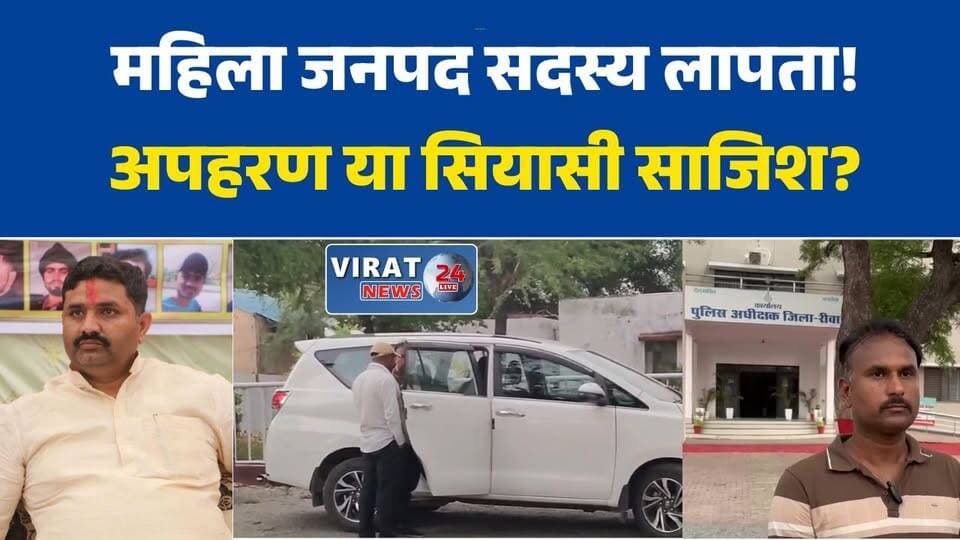 रीवा:में महिला जनपद सदस्य के कथित अपहरण से हड़कंप, जनपद अध्यक्ष पर आरोप#Rewa
#RewaNews
#MadhyaPradesh
#MPNews
#Gangew
#J...