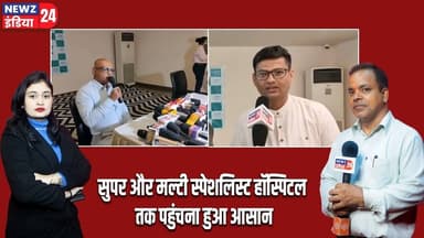 सुपर और मल्टी स्पेशलिस्ट हॉस्पिटल तक पहुंचना हुआ आसान। #healthcare | Super Speciality Hospital |