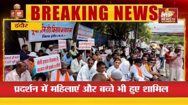 इंदौर कलेक्टर कार्यालय के बाहर किसानों का प्रदर्शन, पूर्वी रिंग रोड का विरोध! MP News Indore
#MPNews #indore #protest...