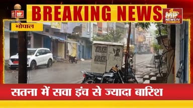 MP में आंधी-बारिश से रात का पारा लुढ़का, सतना में सवा इंच से ज्यादा बारिश! MP News Satna
#MPNews #rainfall #temprature