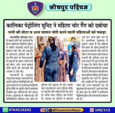 कालिका टीम जोधपुर पश्चिम द्वारा घर में घुसकर चोरी के प्रयास के मामले में दो महिलाओं को पकड़ा
#जोधपुर_पश्चिम_पुलिस
#dcpwest #jodhpur
#जोधपुर_पुलिस
#JodhpurPolice
