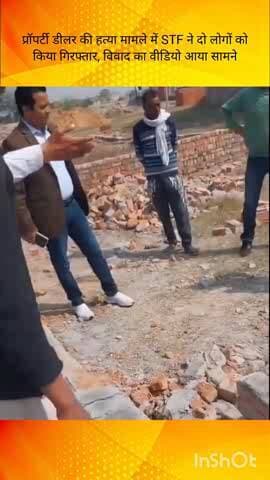 सरोजनी नगर: PGI में प्रॉपर्टी डीलर की हत्या मामले में एक और वीडियो आया सामने, एसटीएफ ने 2 लोगों को किया गिरफ्तार