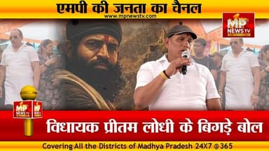 MLA प्रीतम लोधी के बिगड़े बोल, कुख्यात डकैत रामबाबू गडरिया को बताया भाई! MP News Shivpuri
#MPNews #preetamlodhi #rambabu...