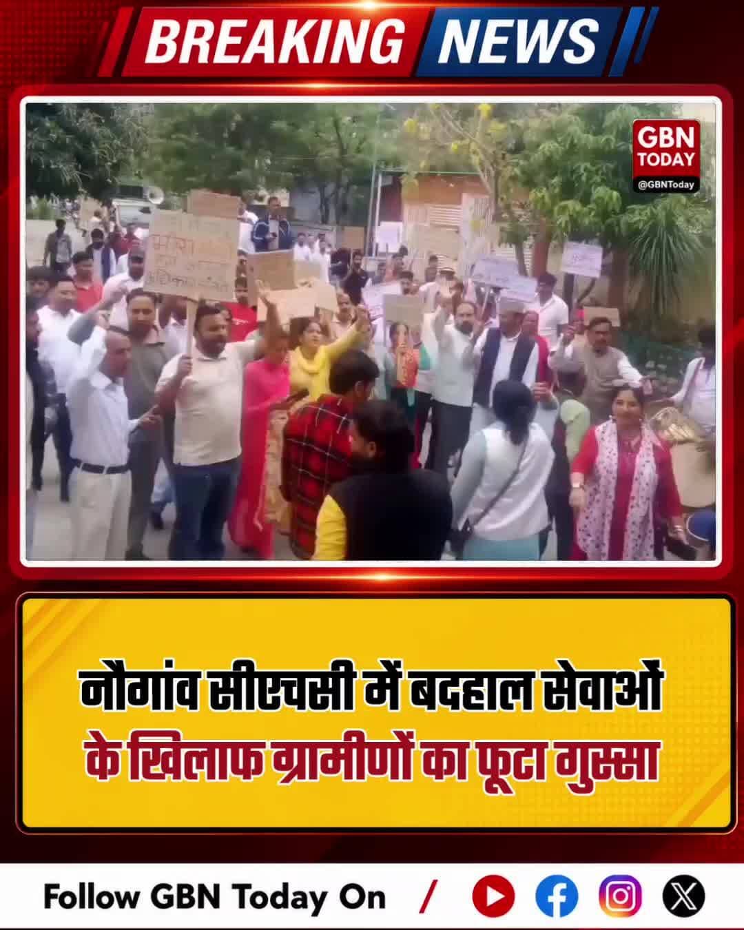 नौगांव: सीएचसी में बदहाल सेवाओं के खिलाफ ग्रामीणों का फूटा गुस्सा
#Naugaon #UttarakhandHealth #HealthServices #Protest
