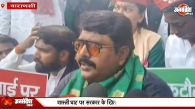महंगाई के खिलाफ सपा का प्रदर्शन, शास्त्री घाट पर सरकार के खिलाफ जमकर नारेबाजी, उठी यह मांग...#SamajwadiParty #InflationP...