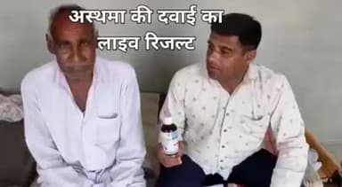 अस्थमा हों नजला जुखाम छींके आना सांस लेने में दिक्कत हो एलर्जी हो।
7568628143
