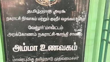 அரக்கோணம்: அரக்கோணம் அம்மா உணவகத்தில் கூட்டுறவுத்துறை அமைச்சர் காந்திராஜ் திடீர் ஆய்வு தரமற்ற உணவை மேம்படுத்த உத்தரவு