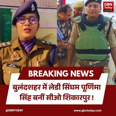 बुलंदशहर: लेडी सिंघम पूर्णिमा सिंह बनीं सीओ शिकारपुर
#Bulandshahr #UPPolice #TransferNews #BulandshahrPolice #Purnima
