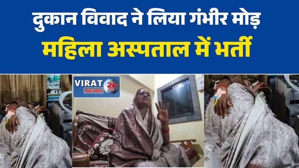 रीवा:में किरायेदारी विवाद ने लिया गंभीर मोड़, महिला अस्पताल में भर्ती#Rewa #RewaNews #MPNews #MadhyaPradesh #BreakingNew...