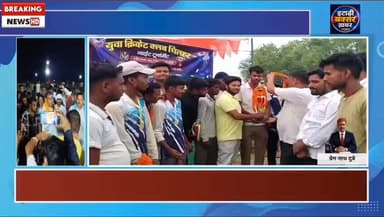 युवा किक्रेट क्लब चिलहर द्वारा नाइट क्रिकेट टूर्नामेंट में महदह को हरा बैरी ने 49 रन बनाकर ट्रॉफी पर कब्जा किया।
#viral...