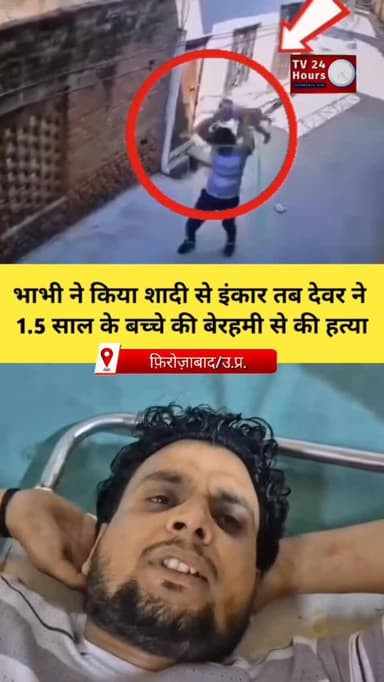यूपी के फिरोजाबाद (शिकोहाबाद) से एक ऐसी वारदात सामने आई है, जिसने इंसानियत को शर्मसार कर दिया है। एक शख्स ने महज अपनी स...