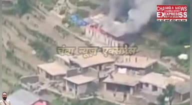 उपमंडल तीसा के बलियास गांव में भीषण अग्निकांड, दो मंजिला मकान जलकर राख ,लाखों का नुकसान
#dcchamba #himachalpradesh #cha...