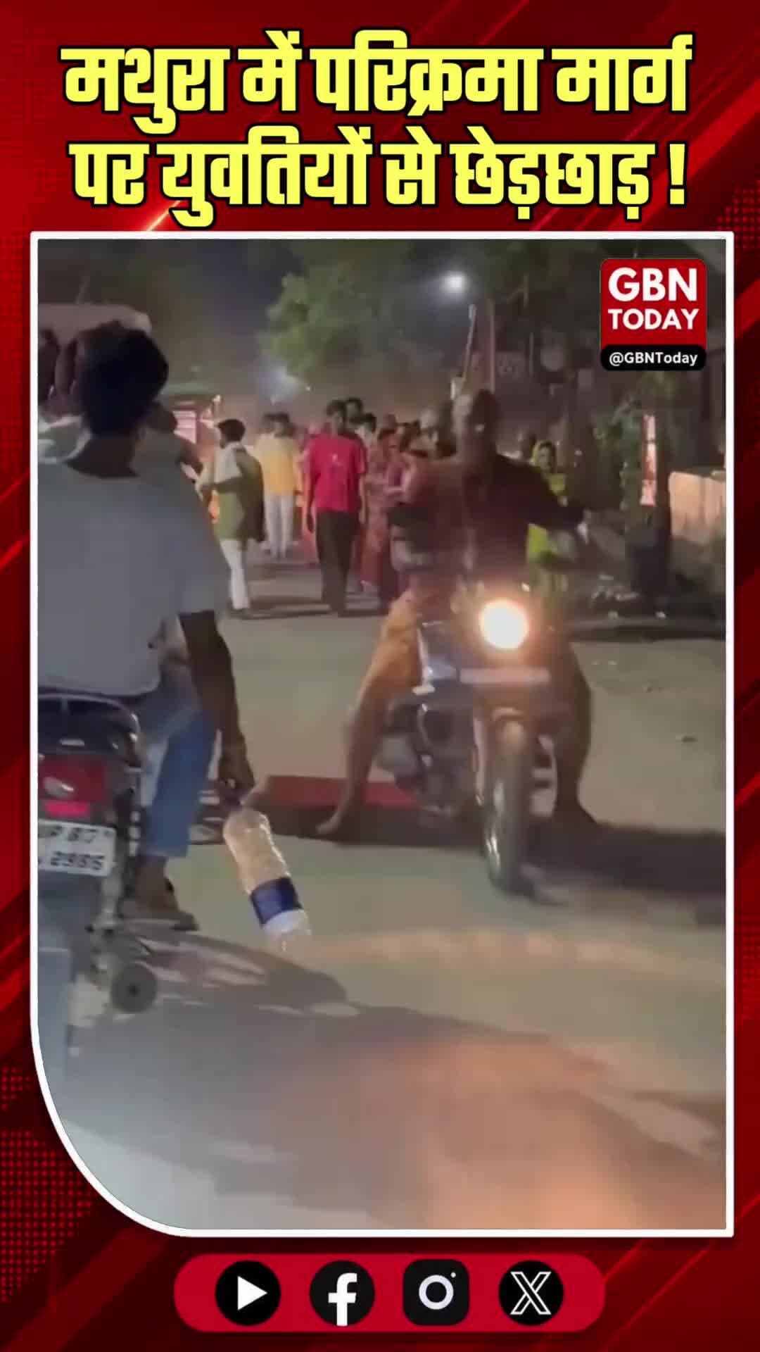 मथुरा: बरसाना परिक्रमा मार्ग पर युवतियों से छेड़छाड़, वीडियो वायरल
#Mathura #Barsana #CrimeAgainstWomen #ViralVideo #UP