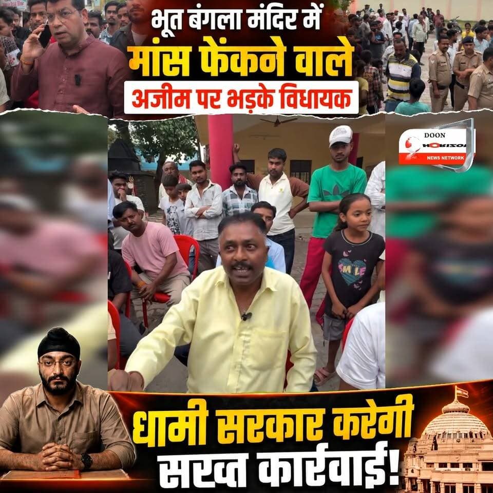 आस्था से खिलवाड़ बर्दाश्त नहीं! वाल्मीकि मंदिर के सामने हरकत करने वाले जिहादी अजीम पर एक्शन की तैयारी।
#uttarakhand #fol...