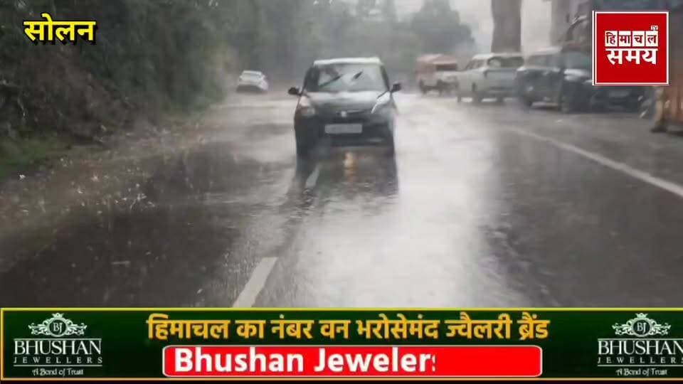 सोलन में मूसलाधार बारिश ,तापमान में गिरावट
हिमाचल समय - Himachal Samay Media #solan #HimachalCongress #himachal #breakin...